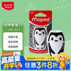 Maped 企鹅卷笔刀小型迷你转笔刨手动铅笔卷笔刀削笔器034012CH萌趣造型开学礼物