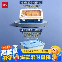 得力 电磁学实验箱初中物理化学实验全套中考备考电学科学实验箱学生开学必备文具