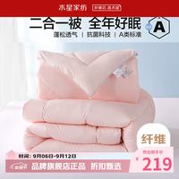 水星家纺 子母被A类抗菌七孔纤维被子秋冬纤维被芯四季被褥 爱丽丝长效抗菌二合一被150×210cm