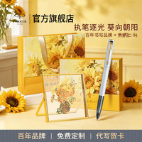 派克 教师节礼物朱炳仁燃烧的向日葵桌屏铜装饰客厅玄关桌面高端钢笔礼盒生日礼物一举夺魁
