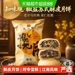 知味观 椒盐苏式酥皮月饼 180g×1筒