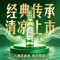 百亿补贴：六神 花露水195ml经典国货玻璃瓶清凉舒缓止痒