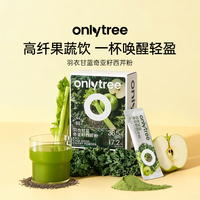 onlytree only tree羽衣甘蓝奇亚籽西芹粉蔬菜霸王膳食饱腹减肥纤维果蔬粉健康代餐粉