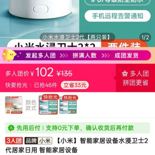 小米 水浸卫士2代
