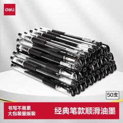 得力 开学必备用品经典拔帽中性笔 0.5mm办公中性笔 水笔签字笔子弹头50支/盒 黑色33393高考考试