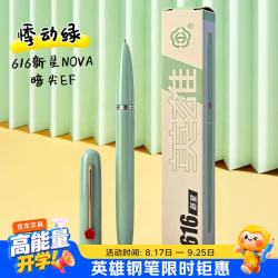 英雄 钢笔616新星NOVO学生儿童节礼物练字小学生钢笔可换墨囊男女生初学者钢笔悸动绿