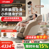 芝华仕 按摩椅家用全身智能椅太空舱多功能颈椎肩颈腰零重力按摩椅MZ630棕