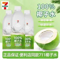 百亿补贴：椰轻说 711椰子水便利店1000ml*6瓶椰轻说电解质饮料清凉