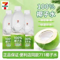 百亿补贴：椰轻说 711椰子水便利店1000ml*6瓶椰轻说电解质饮料清凉