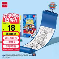 得力 汪汪队涂色卷轴套装马克绘画本涂色马克笔专用本漫画空白涂色本加厚纸张礼物男女孩开学必备