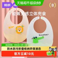 88VIP：婧麒 宝宝辅食围兜婴儿饭兜防水软硅胶吃饭围嘴儿童小孩喂饭兜
