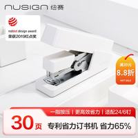 纽赛 省力订书机办公室订书器学生专用30页 24/6钉 国家专利办公用品 象牙白