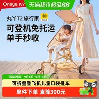 移动端、88VIP：丸丫 T2 旅行家