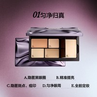 原色波塔 反骨系列遮瑕盘遮瑕膏痘印黑眼圈泪沟提亮