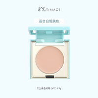 移动端：彩棠 单色遮瑕盘 眼部三文鱼遮瑕黑眼圈眼袋