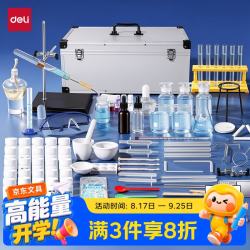得力 初中中考化学实验器材套装全初三实验试剂箱
