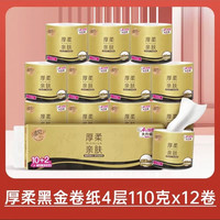清风 黑金卷纸4层110克12卷家用实惠装有芯卷纸ms