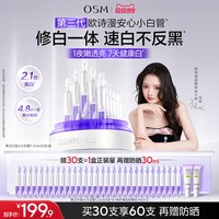 移动端：欧诗漫 珍白因安心小白管 1.2mlx60支舒缓美白精华液到手80支
