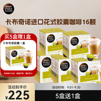 多趣酷思 卡布基诺咖啡胶囊买5盒即赠1盒（每盒35.8元）
