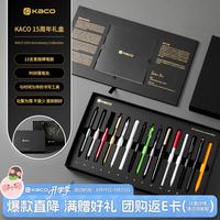 KACO 15周年限定礼盒套装中性笔/钢笔/秀丽笔 15件套装