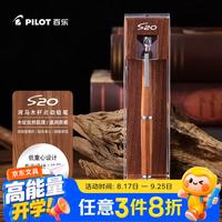 百乐 S20绘图自动铅笔低重心0.5mm自动铅笔尾带旋转笔芯浓度标识窗河马木工艺笔杆 P-HPS-2SK-BN5 棕