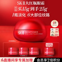 SK-II 紧肤抗皱修护系列 微肌因修护焕采眼霜