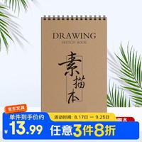 涂涂鱼 8K/160g牛皮素描纸绘画本素描本美术生专用速写本加厚纸卡竖翻线圈本老师推荐