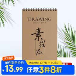 涂涂鱼 8K/160g牛皮素描纸绘画本素描本美术生专用速写本加厚纸卡竖翻线圈本老师推荐