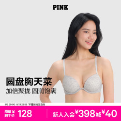 维密 维密 PINK圆盘胸小胸显大美背聚拢外扩文胸2026夏内衣女