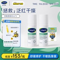 移动端：丝塔芙 舒敏修护面霜 45ml