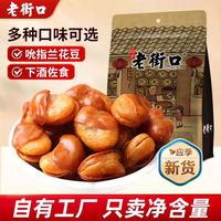 老街口 兰花豆 香辣味 500g