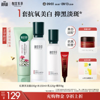 相宜本草 红景天淡纹礼盒