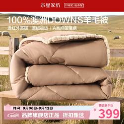 水星家纺 A类抑菌阻螨澳洲100%绵羊毛冬被芯防钻绒秋冬羊毛被子 澳洲羊毛冬被150cm*210cm