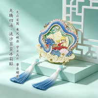 赋闲 郑和下西洋宝船载福文化创意冰箱贴磁吸流沙新款金属浮雕罗盘旋转 龙腾四海金属流沙冰箱贴