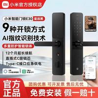 小米 智能锁 E30 普通款