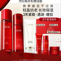 OLAY 大红瓶护肤礼盒 抗老 保湿 水150ml++乳100ml（赠正装洁面乳125g）