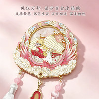 赋闲 郑和下西洋宝船载福文化创意冰箱贴磁吸流沙新款金属浮雕罗盘旋转 凤仪万邦金属流沙冰箱贴