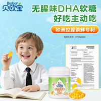 贝欧宝 DHA藻油软糖0腥味·法国进口DHA高含量100mg/2粒