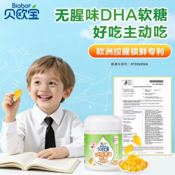 贝欧宝 DHA藻油软糖0腥味·法国进口DHA高含量100mg/2粒