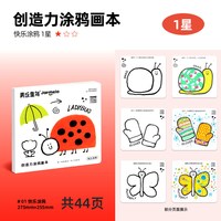 童年简笔画进阶涂色本3到6岁绘画儿童画画本涂鸦幼儿园填色书