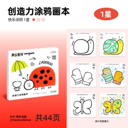 童年简笔画进阶涂色本3到6岁绘画儿童画画本涂鸦幼儿园填色书