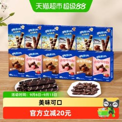 奥利奥 可可脆卷巧脆卷540g可可酥组合休闲儿童网红零食饼干分享装