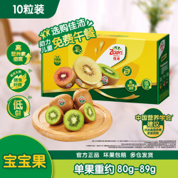 佳沛 新西兰进口奇异果绿心猕猴桃新鲜水果礼盒包邮源头直发 10粒  单果约80-88g