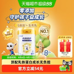 佳贝艾特 向扬倍护儿童成长配方羊奶粉乳铁蛋白3岁以上