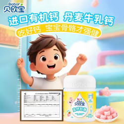 贝欧宝 高钙软糖丹麦进口100mg有机钙新西兰CBP儿童成长营养软糖