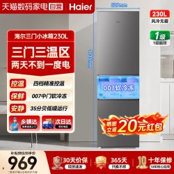 海尔 冰箱230L三开门小冰箱家用小户型宿舍出租房一级能效373