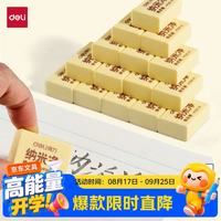 得力 中号单块装纳米净升级款黄色橡皮擦聚屑易擦