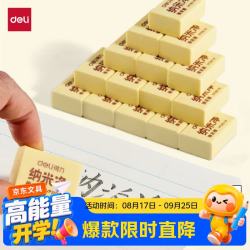 得力 中号单块装纳米净升级款黄色橡皮擦聚屑易擦