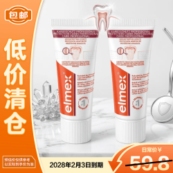 Elmex 专效防蛀牙膏30g*2进口固齿防蛀旅行装便捷装