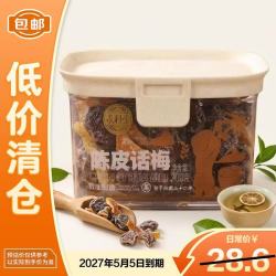 泉利堂 陈皮话梅200g/罐 蜜饯果脯零食 办公室休闲零食